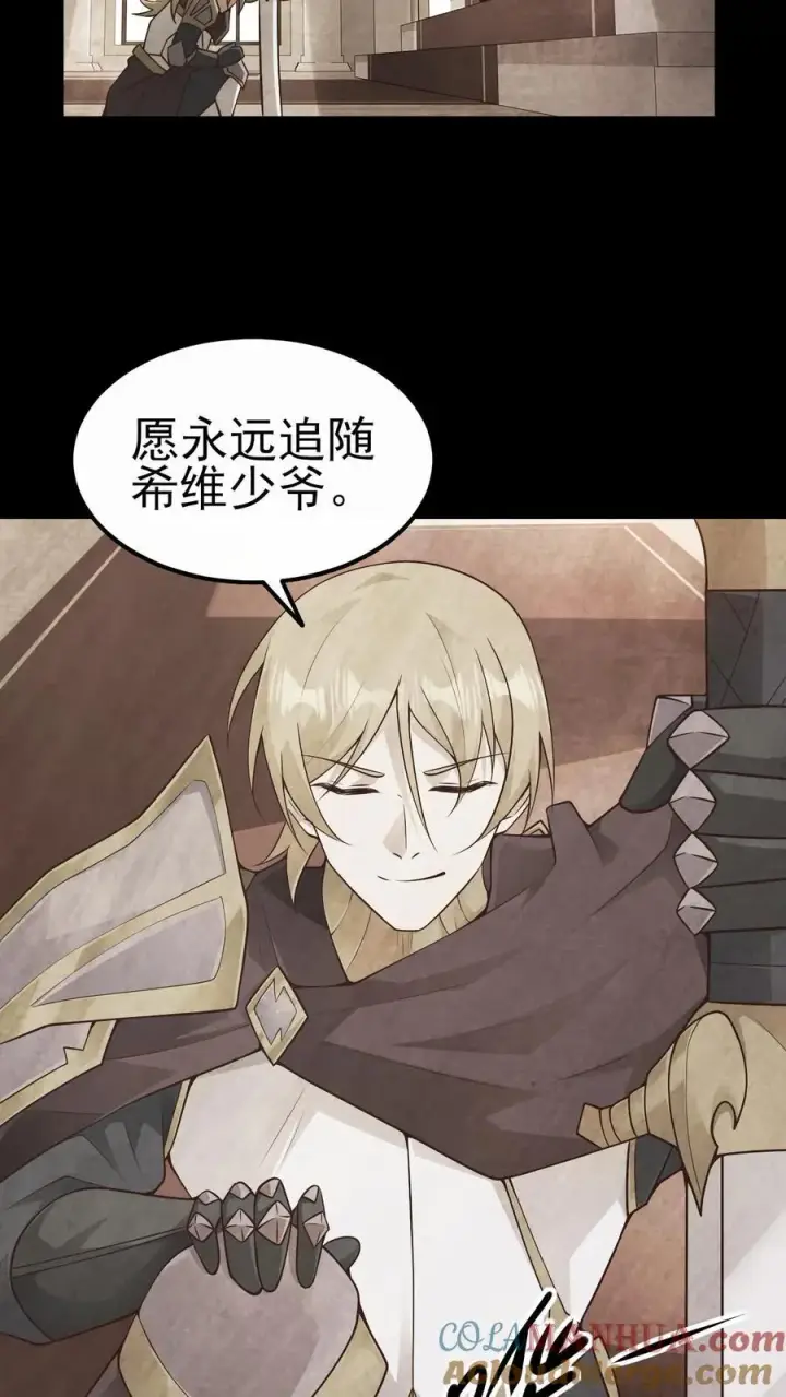 漫画《反派领主：玩家和主角都想刀我》第37话 大骑士加尔第23张图