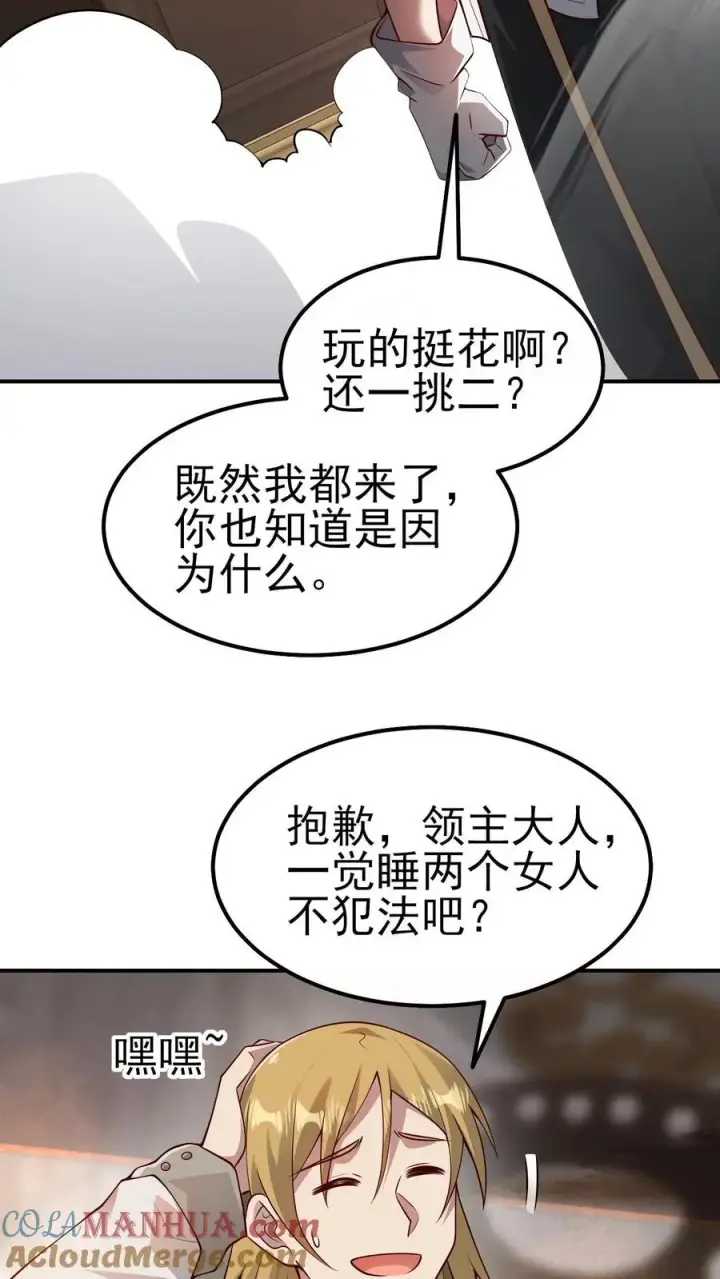 漫画《反派领主：玩家和主角都想刀我》第37话 大骑士加尔第29张图
