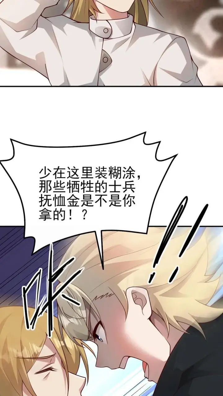 漫画《反派领主：玩家和主角都想刀我》第37话 大骑士加尔第30张图