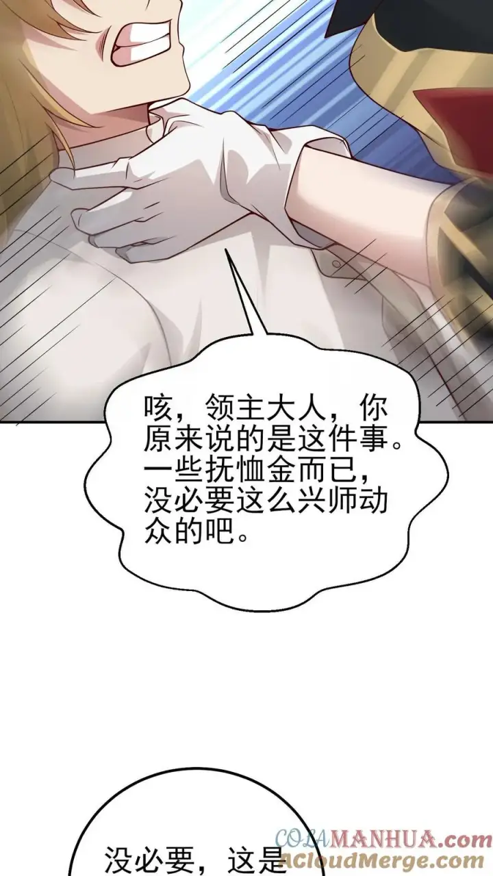 漫画《反派领主：玩家和主角都想刀我》第37话 大骑士加尔第31张图