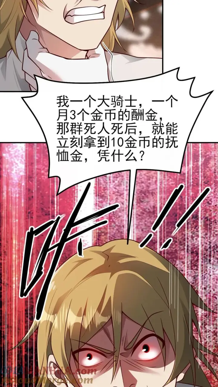 漫画《反派领主：玩家和主角都想刀我》第37话 大骑士加尔第33张图