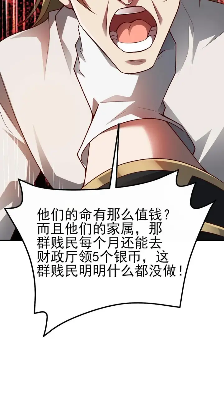 漫画《反派领主：玩家和主角都想刀我》第37话 大骑士加尔第34张图