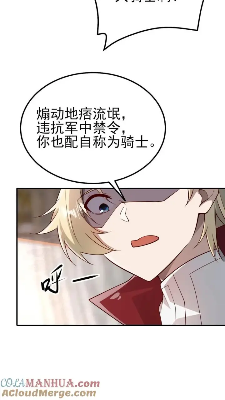 漫画《反派领主：玩家和主角都想刀我》第37话 大骑士加尔第37张图