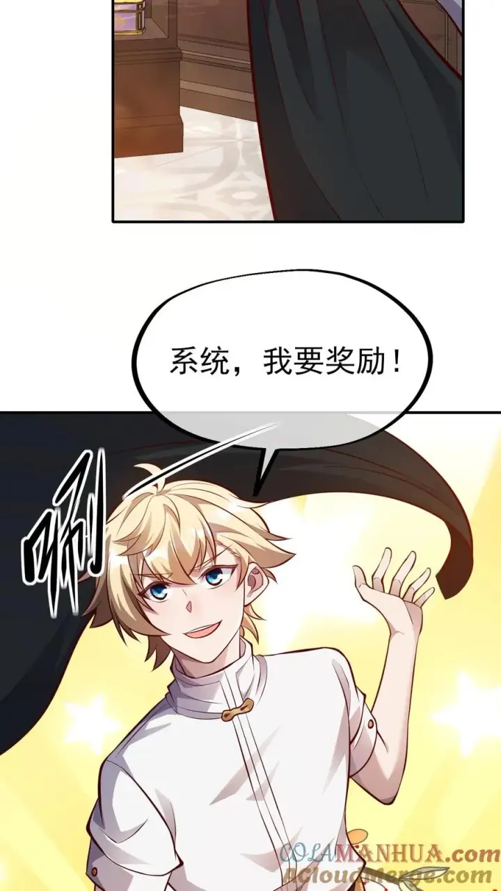 漫画《反派领主：玩家和主角都想刀我》第3话 系统你真棒第13张图