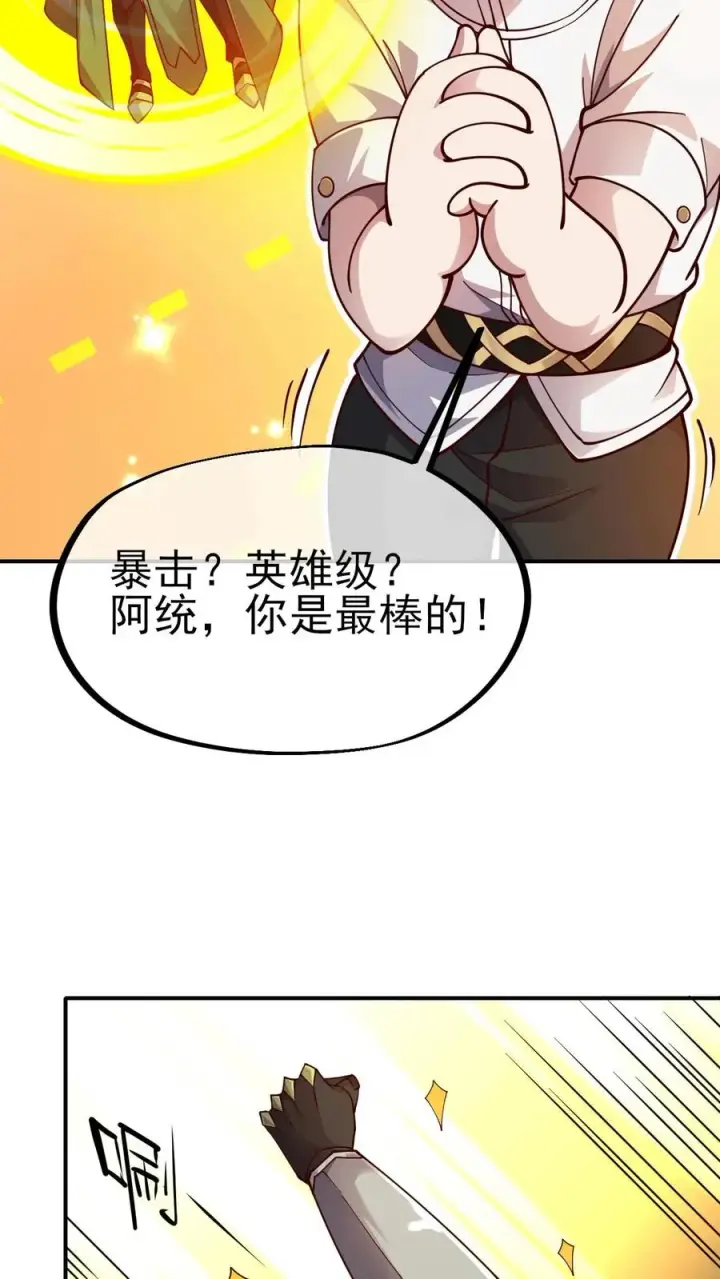 漫画《反派领主：玩家和主角都想刀我》第3话 系统你真棒第21张图