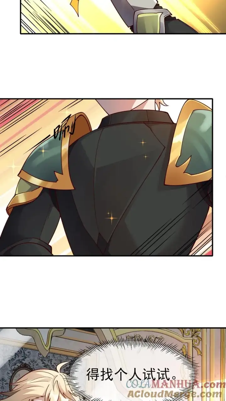 漫画《反派领主：玩家和主角都想刀我》第3话 系统你真棒第22张图