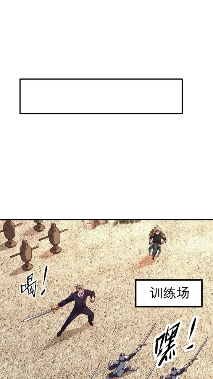 漫画《反派领主：玩家和主角都想刀我》第3话 系统你真棒第24张图