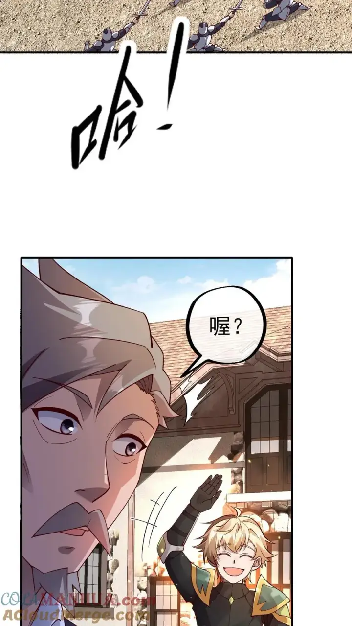 漫画《反派领主：玩家和主角都想刀我》第3话 系统你真棒第25张图