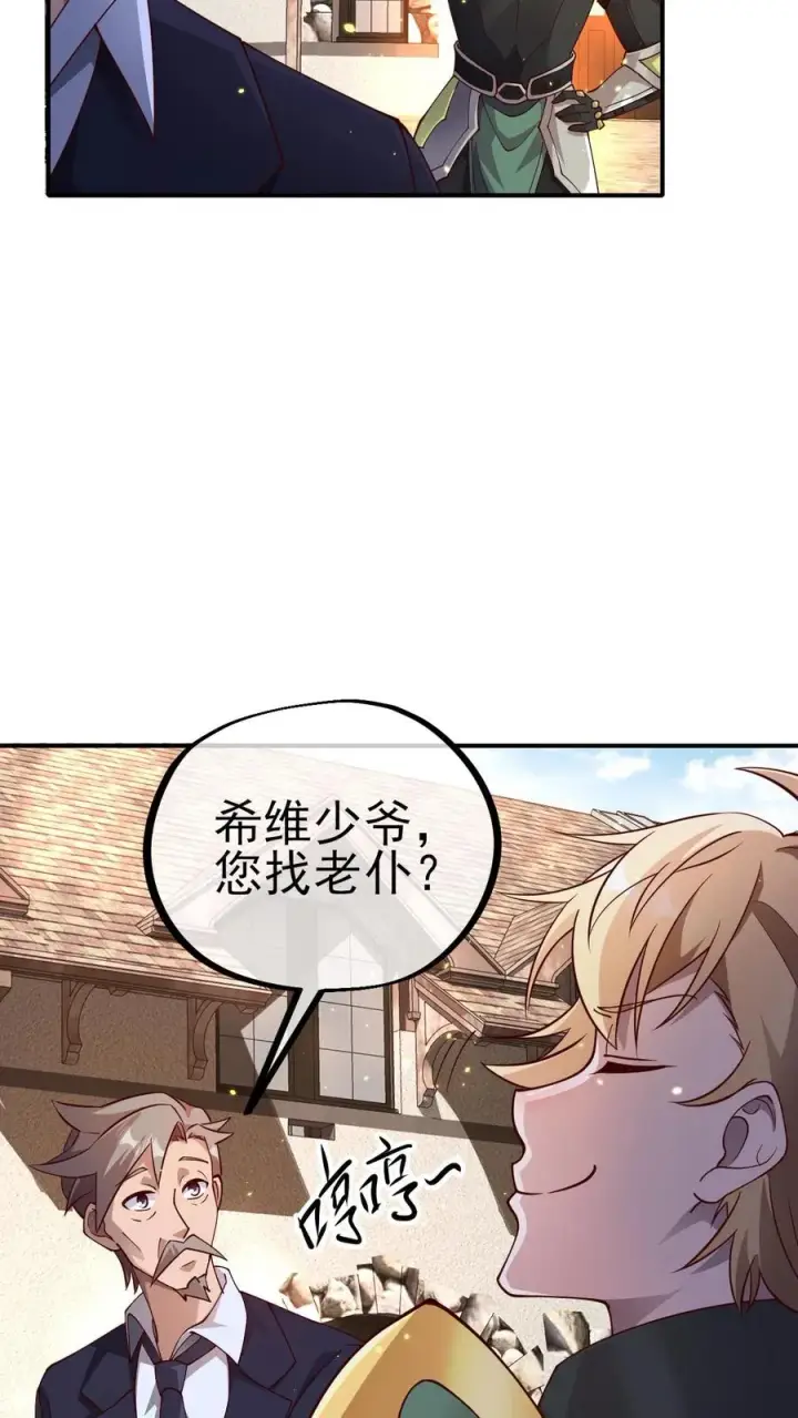 漫画《反派领主：玩家和主角都想刀我》第3话 系统你真棒第26张图