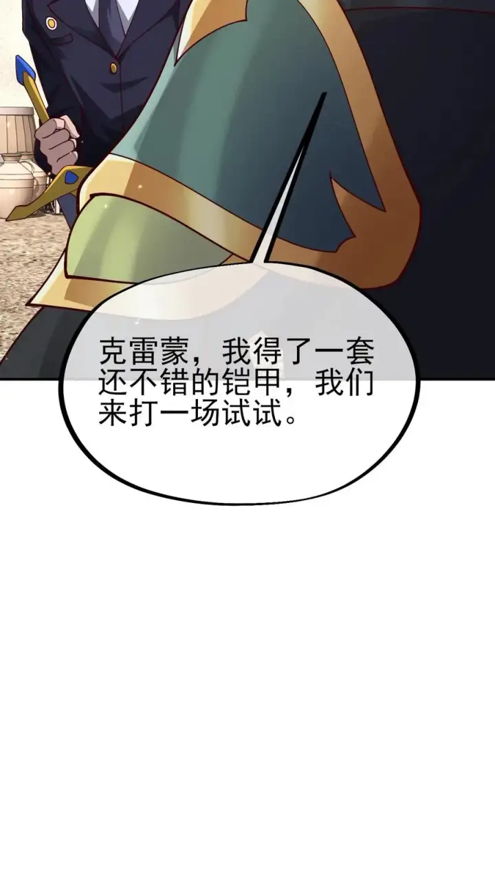 漫画《反派领主：玩家和主角都想刀我》第3话 系统你真棒第27张图