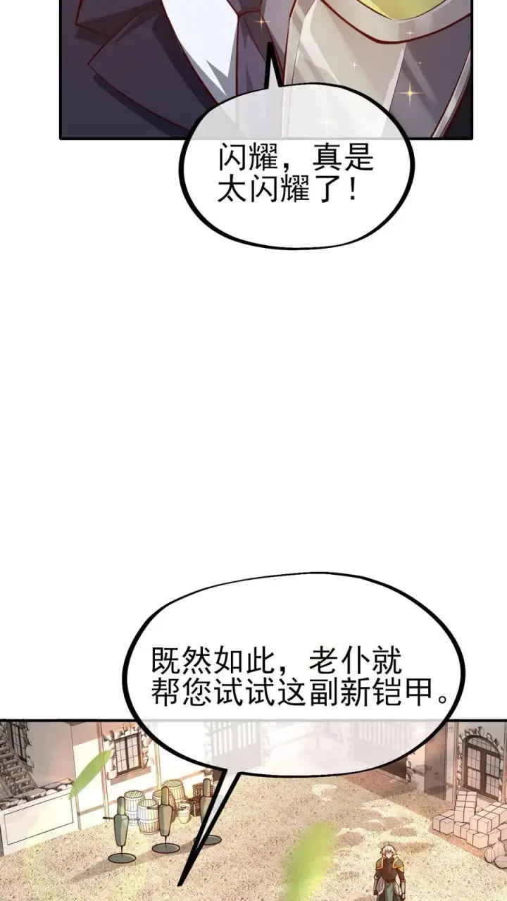 漫画《反派领主：玩家和主角都想刀我》第3话 系统你真棒第29张图