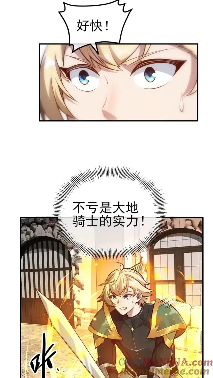 漫画《反派领主：玩家和主角都想刀我》第3话 系统你真棒第34张图