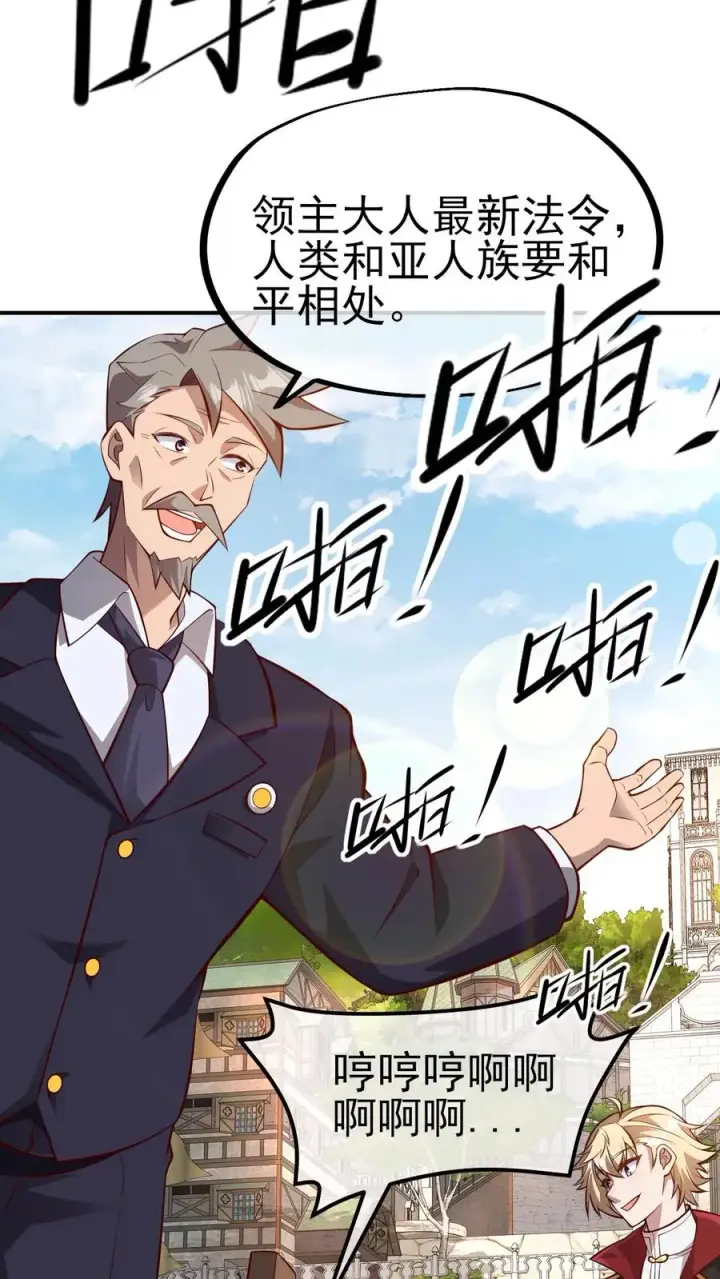 漫画《反派领主：玩家和主角都想刀我》第3话 系统你真棒第6张图