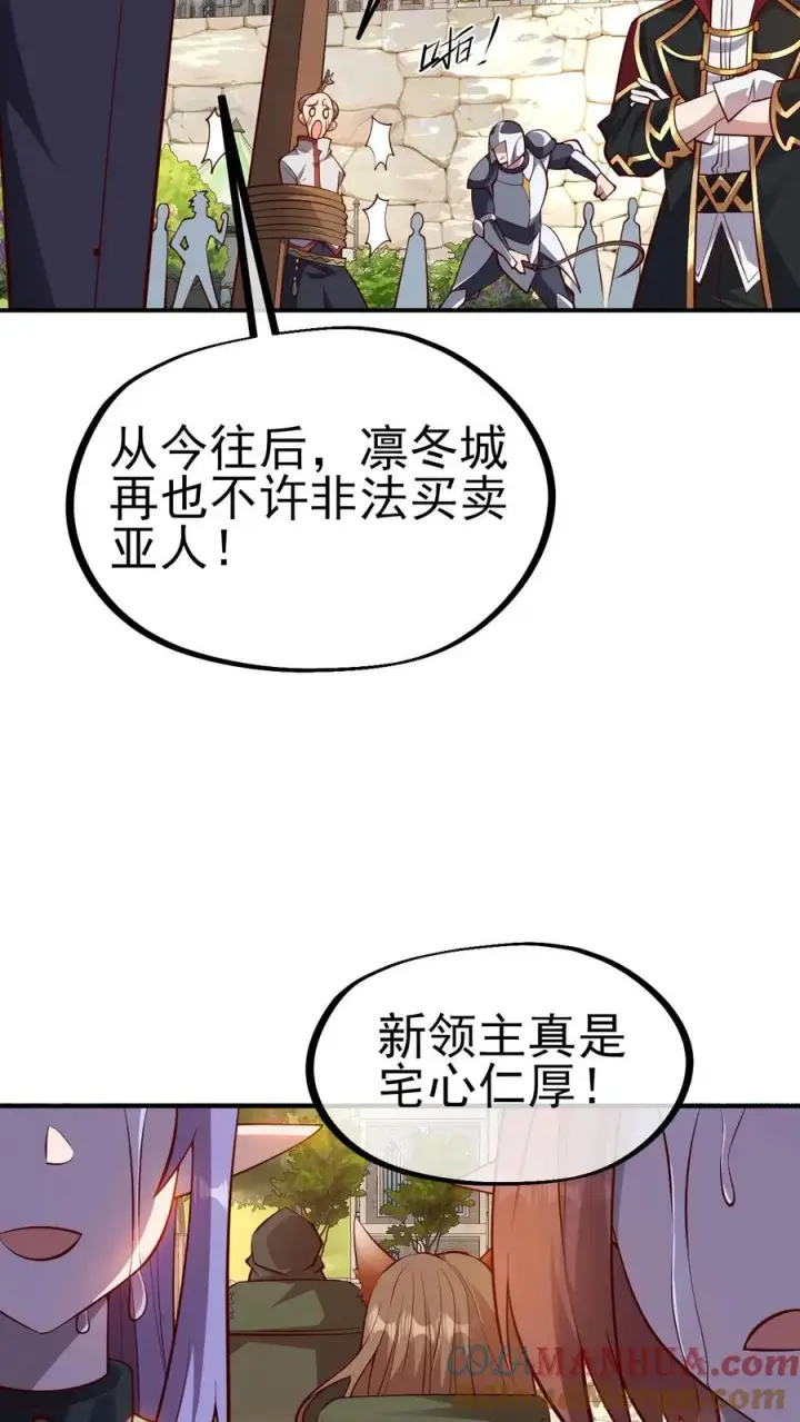 漫画《反派领主：玩家和主角都想刀我》第3话 系统你真棒第7张图