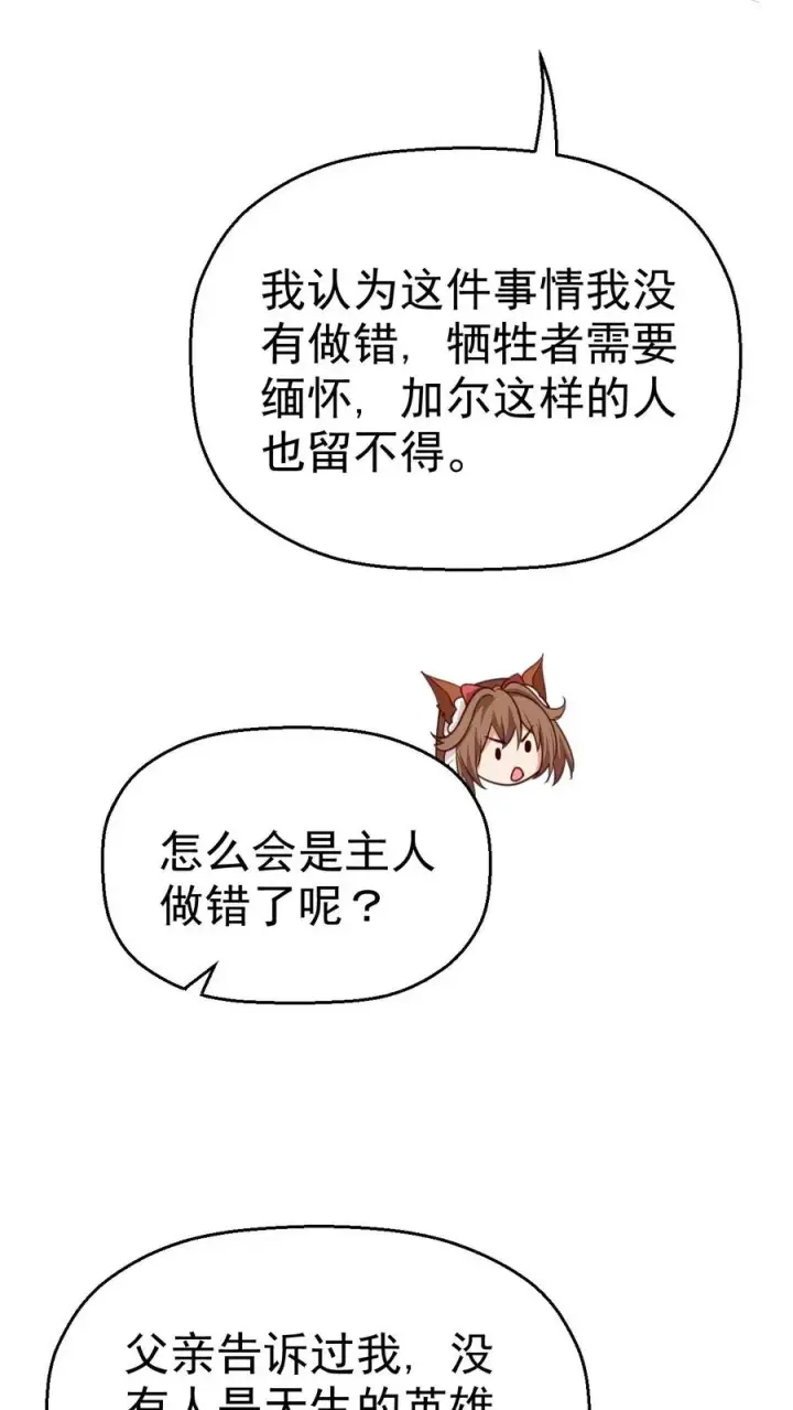 漫画《反派领主：玩家和主角都想刀我》第39话 作战计划第10张图