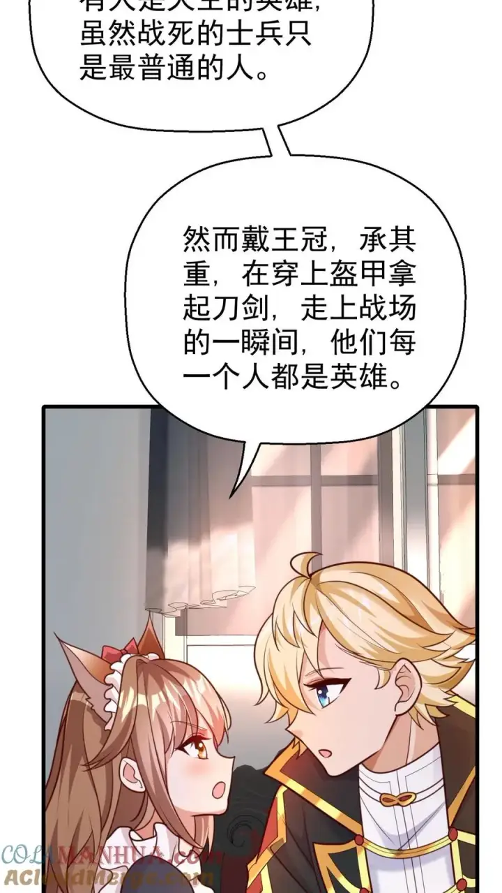 漫画《反派领主：玩家和主角都想刀我》第39话 作战计划第11张图