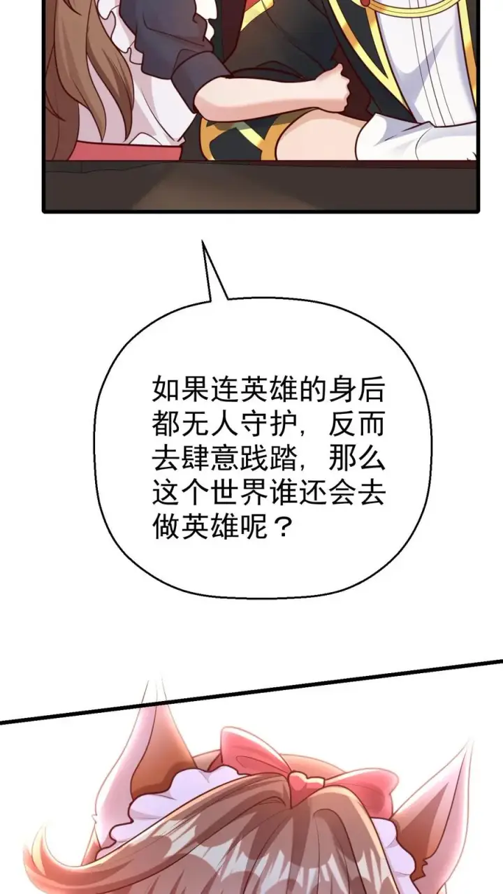漫画《反派领主：玩家和主角都想刀我》第39话 作战计划第12张图