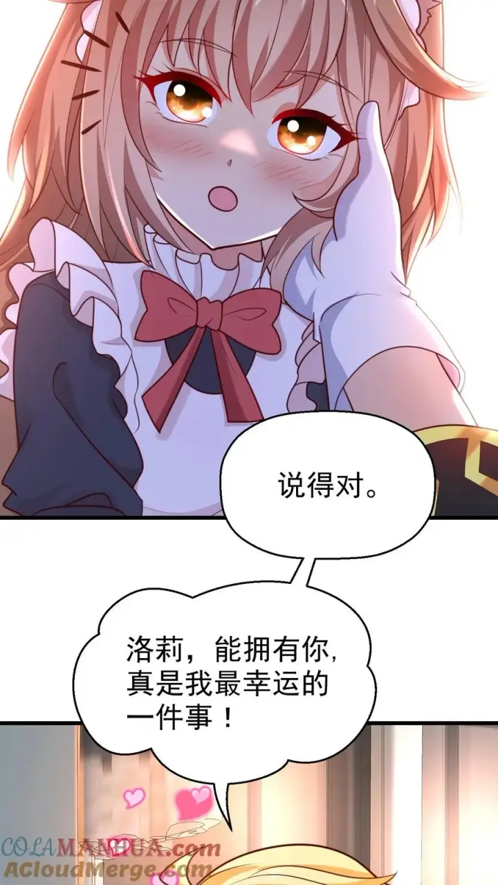 漫画《反派领主：玩家和主角都想刀我》第39话 作战计划第13张图
