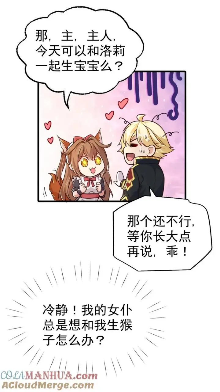 漫画《反派领主：玩家和主角都想刀我》第39话 作战计划第15张图