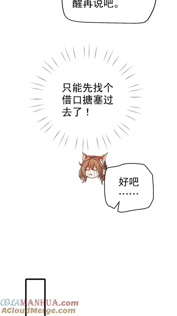 漫画《反派领主：玩家和主角都想刀我》第39话 作战计划第17张图