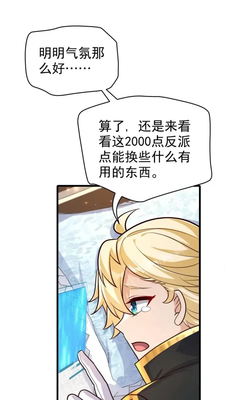 漫画《反派领主：玩家和主角都想刀我》第39话 作战计划第20张图