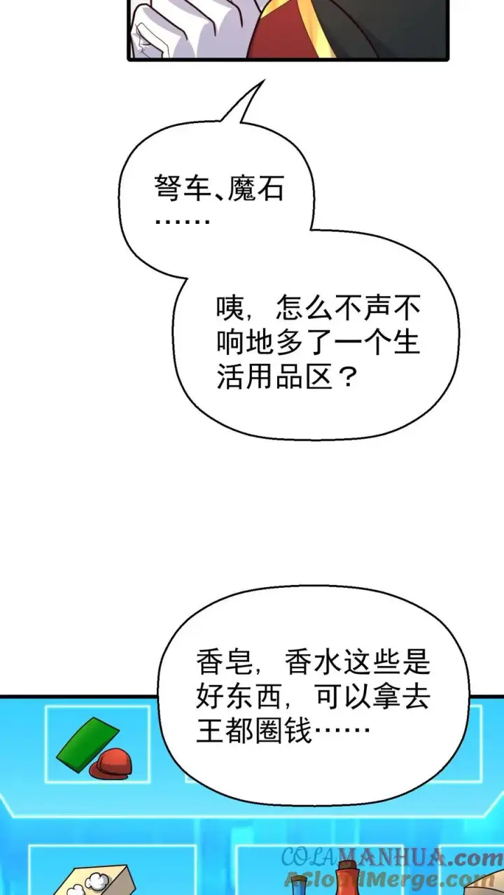 漫画《反派领主：玩家和主角都想刀我》第39话 作战计划第21张图