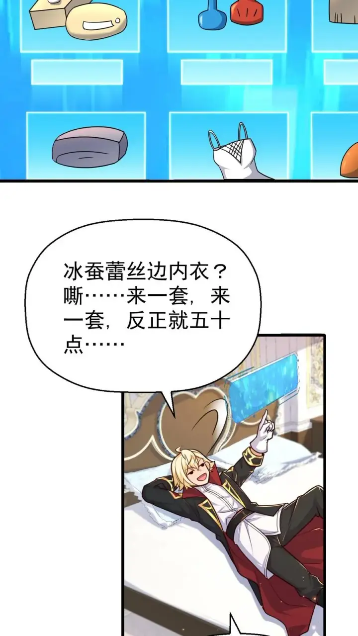 漫画《反派领主：玩家和主角都想刀我》第39话 作战计划第22张图