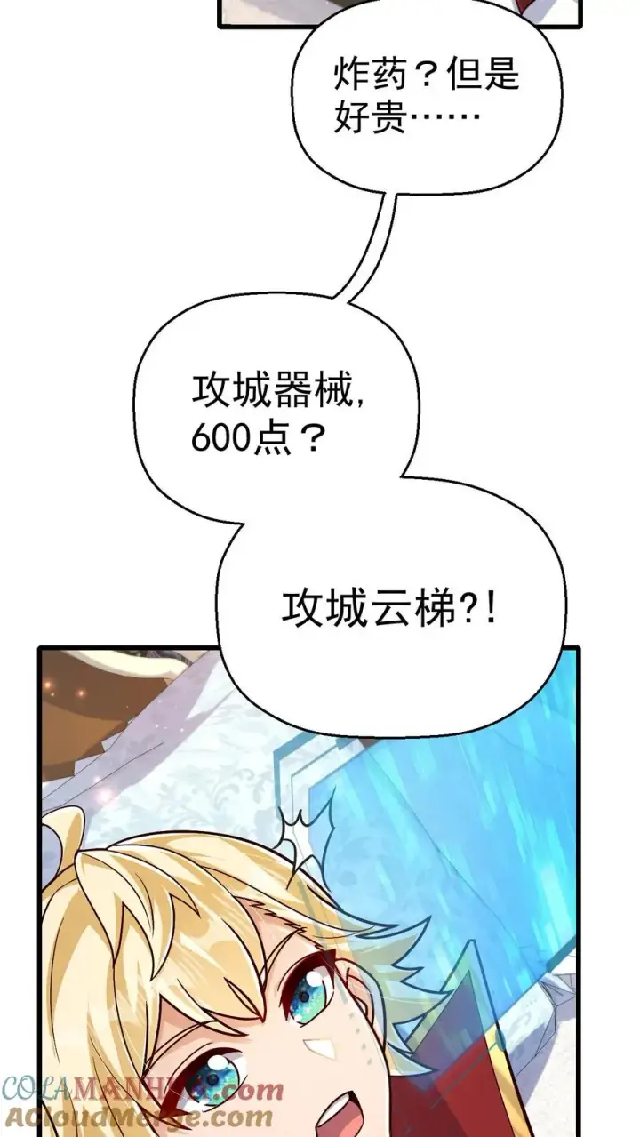 漫画《反派领主：玩家和主角都想刀我》第39话 作战计划第23张图