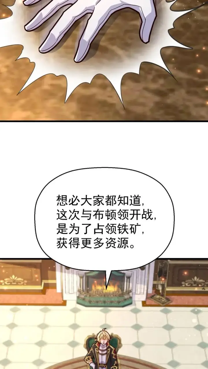 漫画《反派领主：玩家和主角都想刀我》第39话 作战计划第26张图