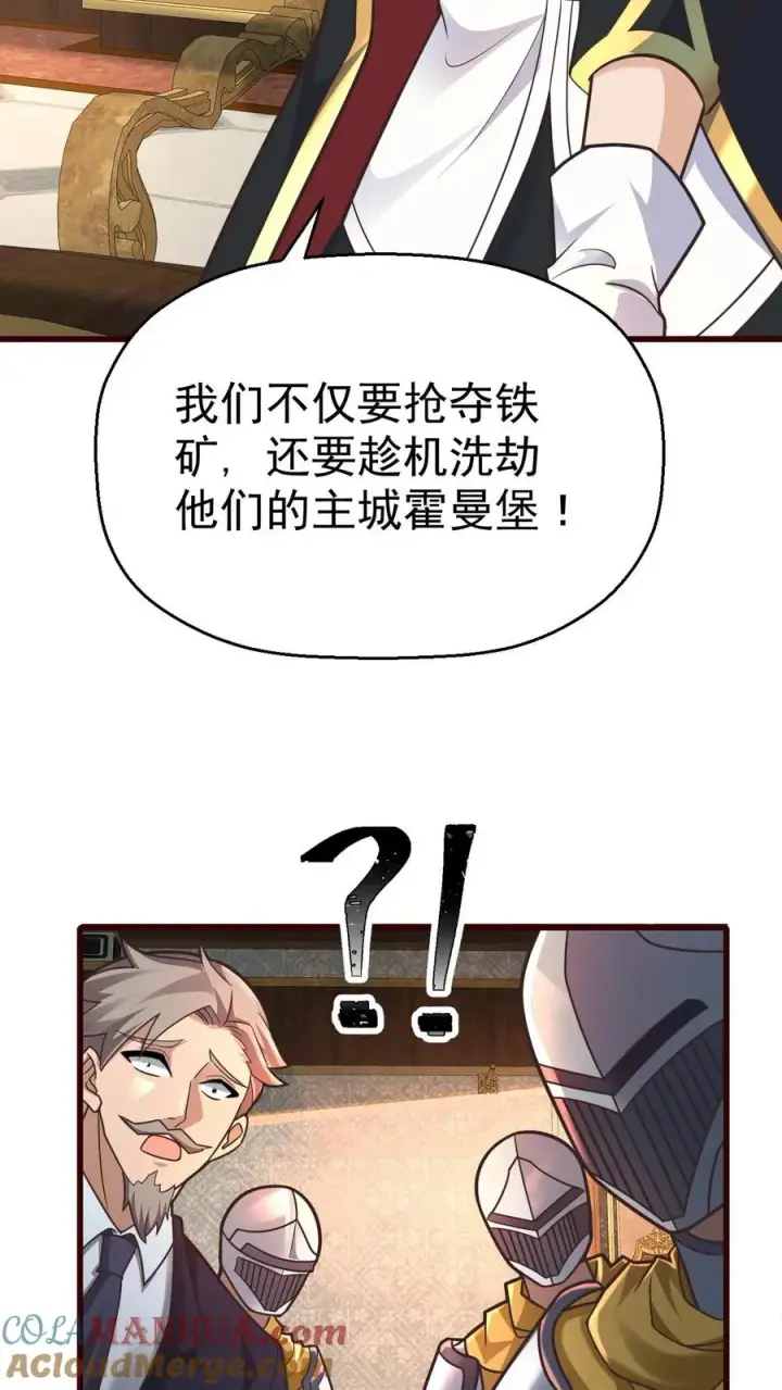漫画《反派领主：玩家和主角都想刀我》第39话 作战计划第29张图