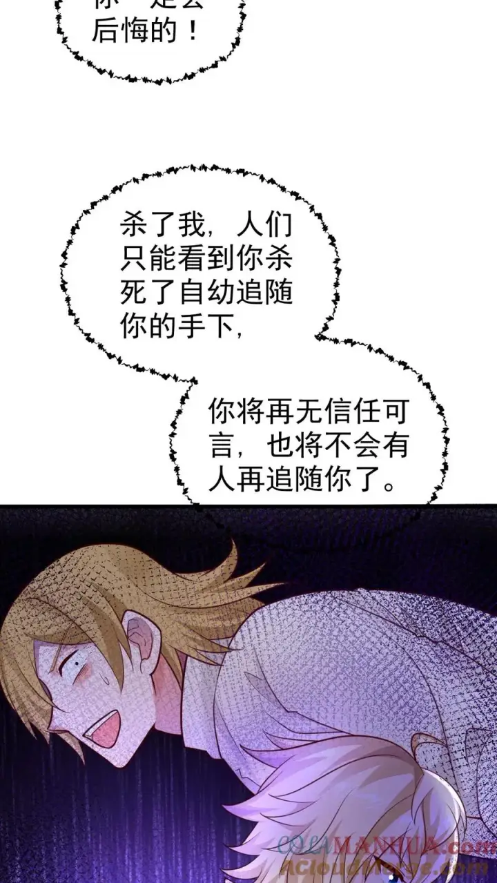 漫画《反派领主：玩家和主角都想刀我》第39话 作战计划第3张图
