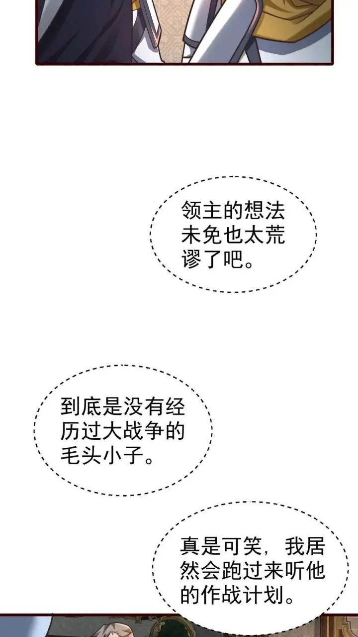 漫画《反派领主：玩家和主角都想刀我》第39话 作战计划第30张图