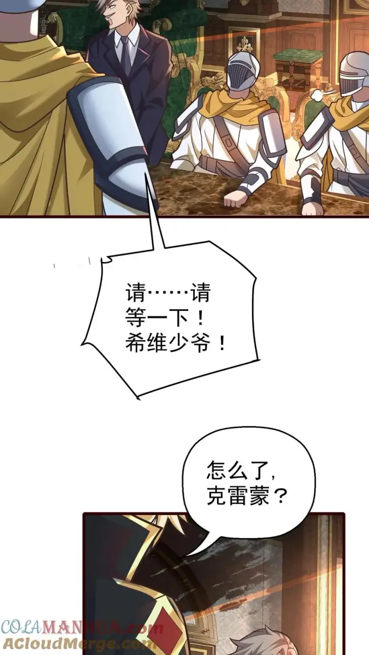 漫画《反派领主：玩家和主角都想刀我》第39话 作战计划第31张图