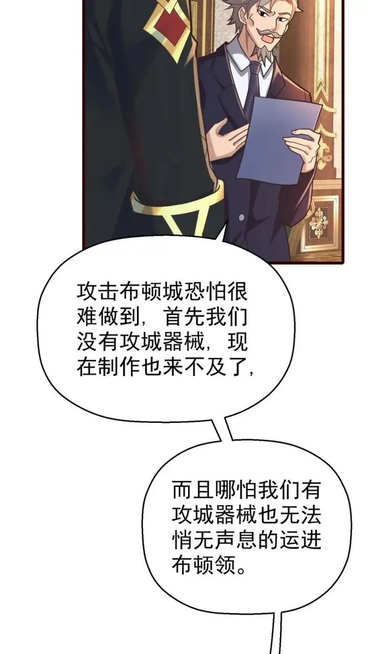 漫画《反派领主：玩家和主角都想刀我》第39话 作战计划第32张图