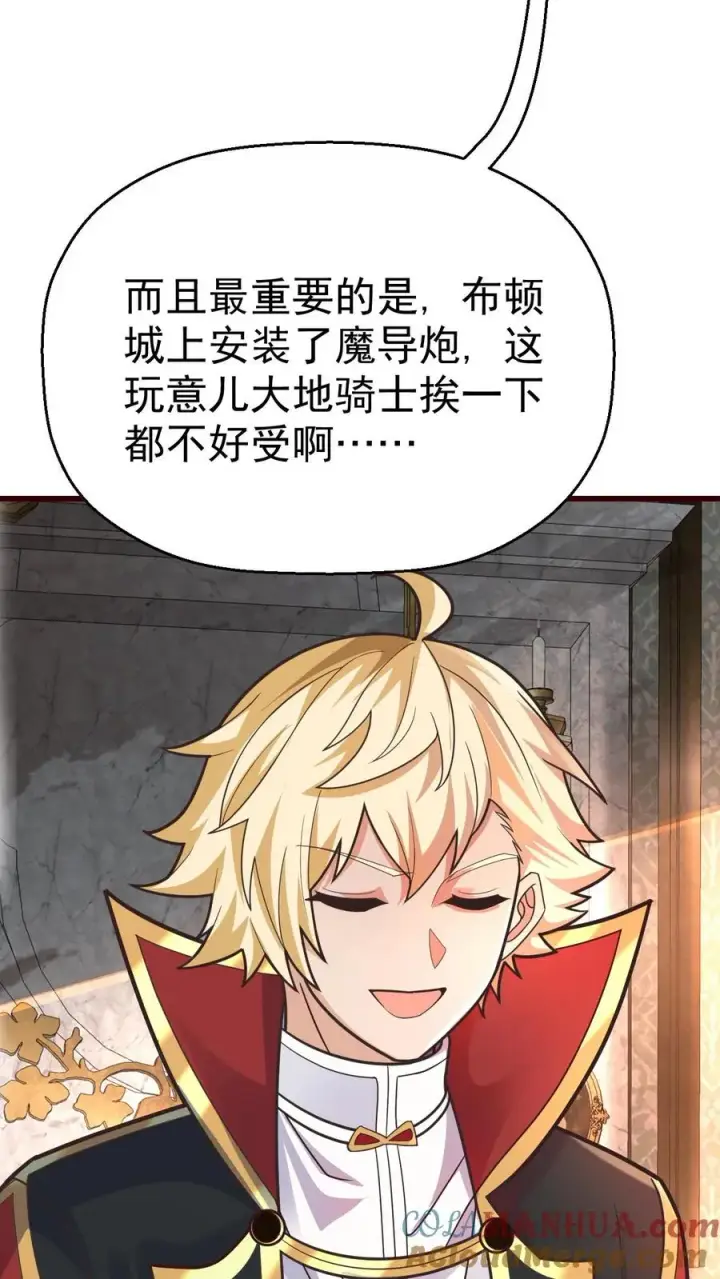 漫画《反派领主：玩家和主角都想刀我》第39话 作战计划第33张图