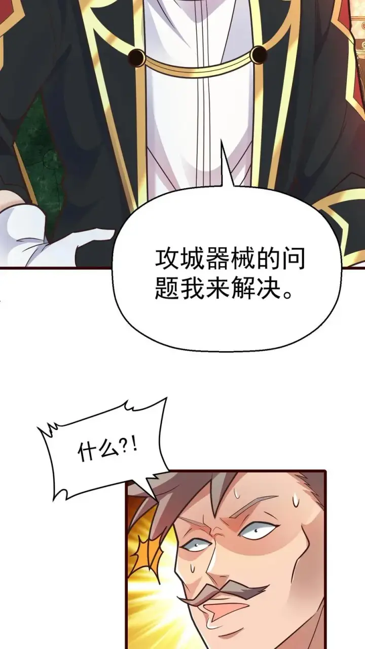 漫画《反派领主：玩家和主角都想刀我》第39话 作战计划第34张图