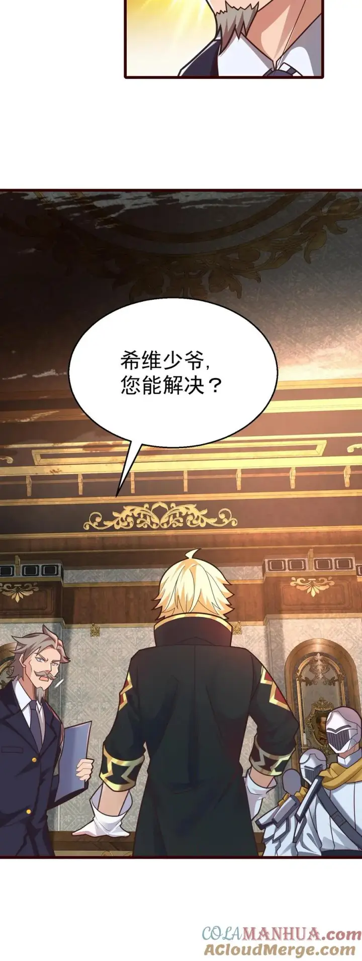 漫画《反派领主：玩家和主角都想刀我》第39话 作战计划第35张图
