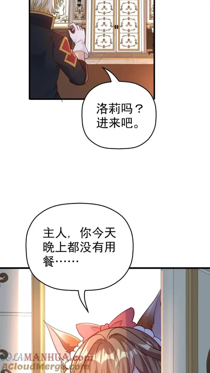 漫画《反派领主：玩家和主角都想刀我》第39话 作战计划第5张图