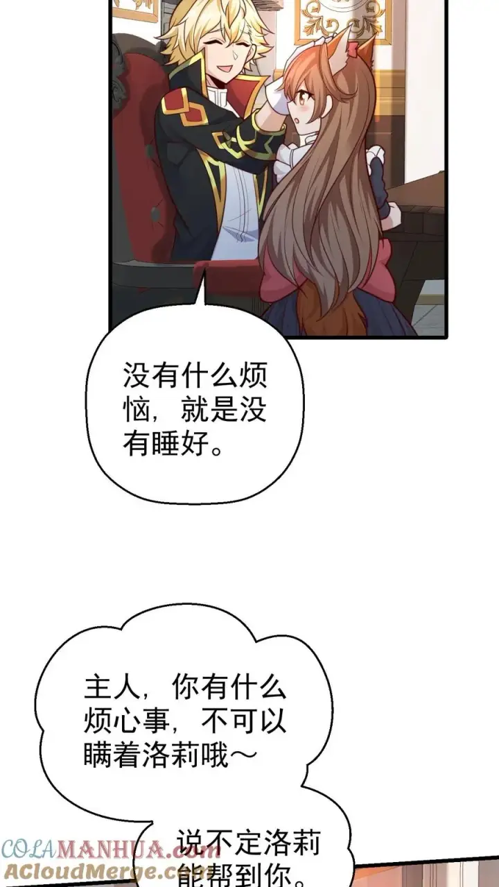 漫画《反派领主：玩家和主角都想刀我》第39话 作战计划第7张图