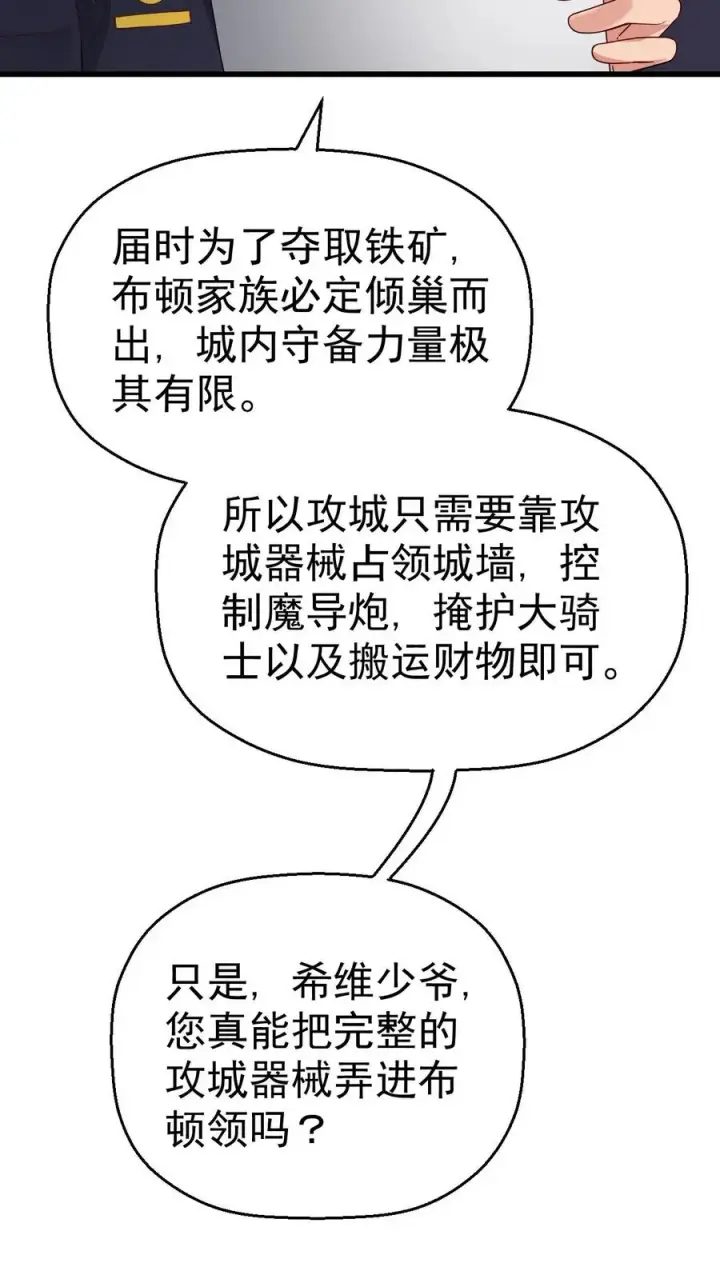 漫画《反派领主：玩家和主角都想刀我》第40话 兵分两路第10张图