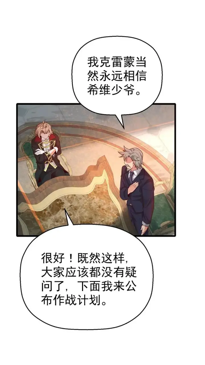 漫画《反派领主：玩家和主角都想刀我》第40话 兵分两路第12张图
