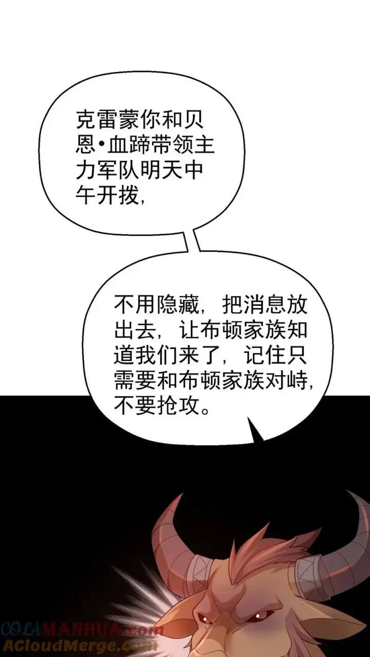 漫画《反派领主：玩家和主角都想刀我》第40话 兵分两路第13张图