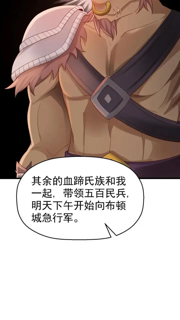 漫画《反派领主：玩家和主角都想刀我》第40话 兵分两路第14张图