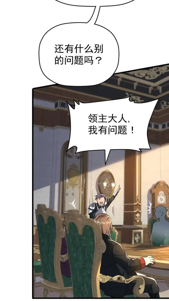 漫画《反派领主：玩家和主角都想刀我》第40话 兵分两路第16张图