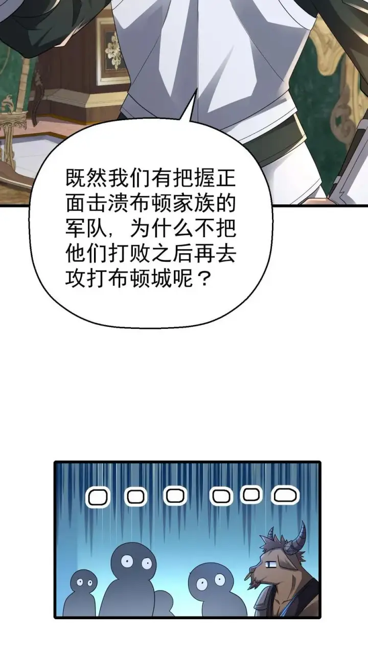 漫画《反派领主：玩家和主角都想刀我》第40话 兵分两路第18张图