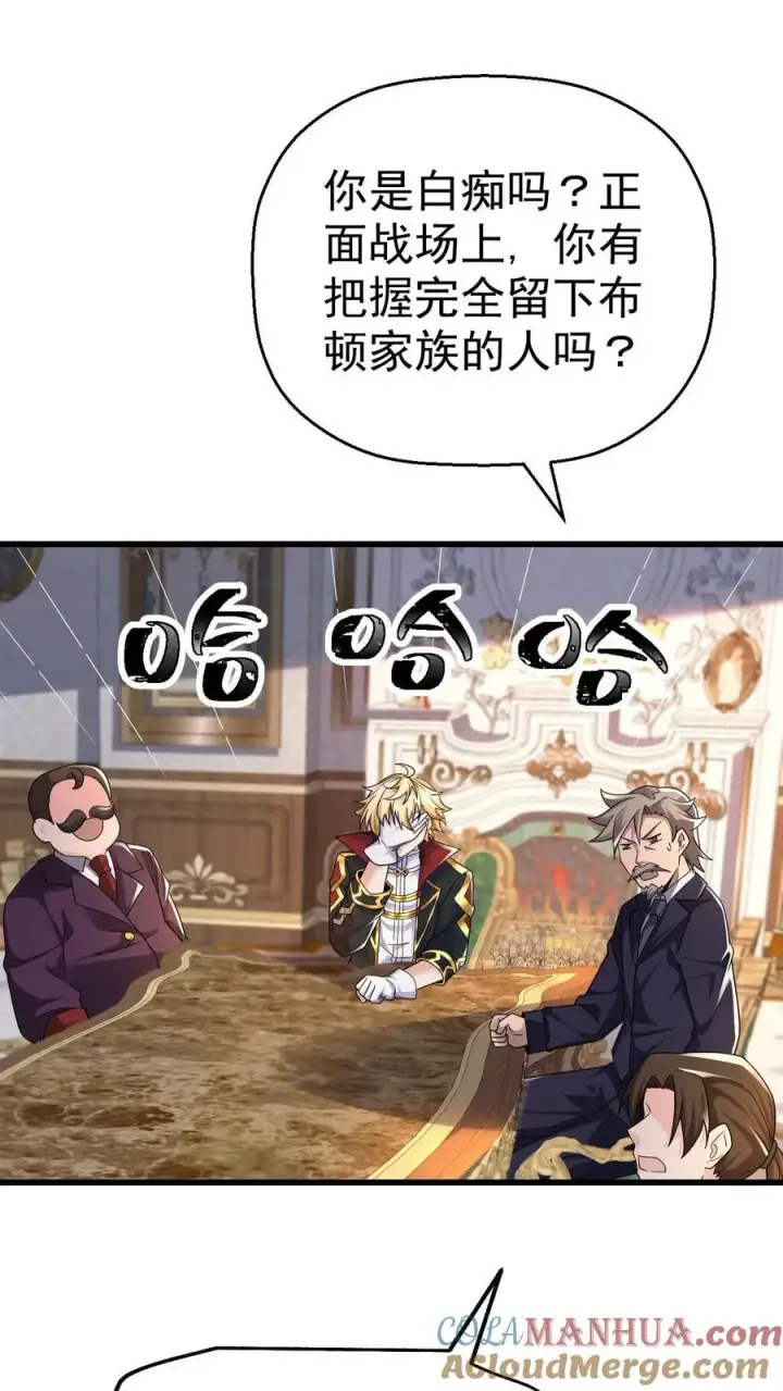漫画《反派领主：玩家和主角都想刀我》第40话 兵分两路第19张图