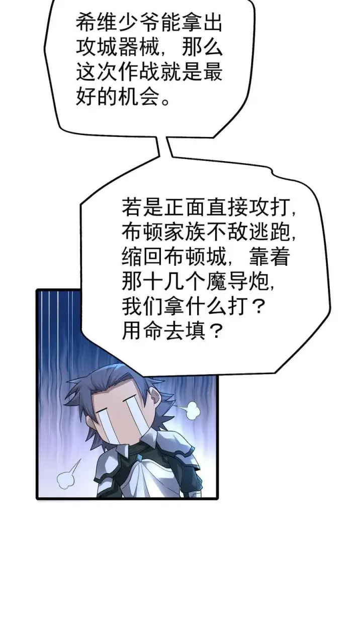 漫画《反派领主：玩家和主角都想刀我》第40话 兵分两路第20张图