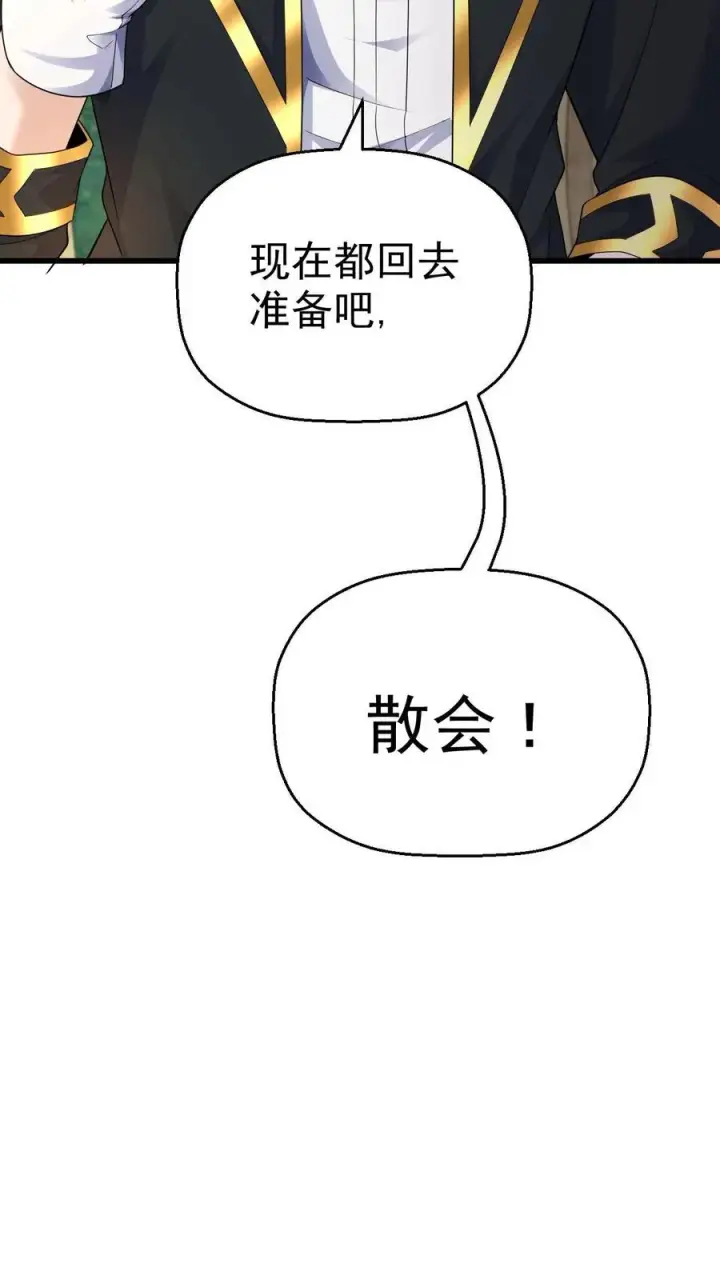 漫画《反派领主：玩家和主角都想刀我》第40话 兵分两路第22张图