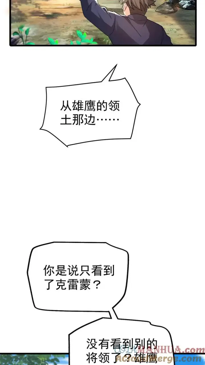 漫画《反派领主：玩家和主角都想刀我》第40话 兵分两路第25张图