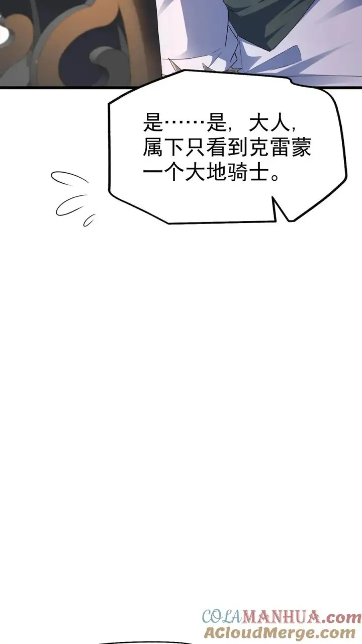 漫画《反派领主：玩家和主角都想刀我》第40话 兵分两路第27张图